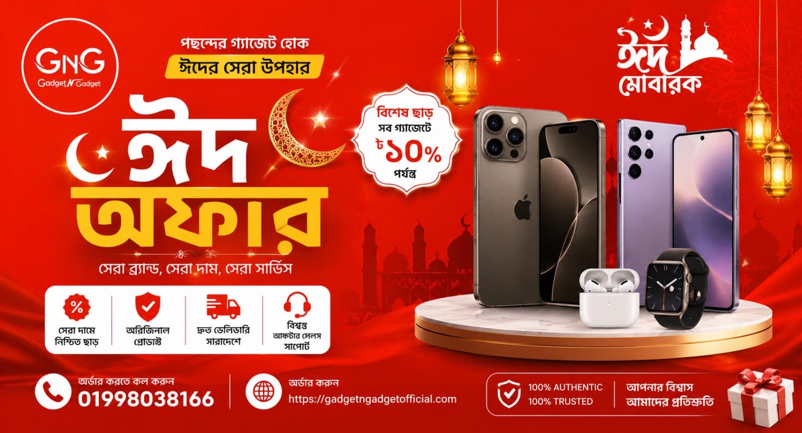 Promo Banner